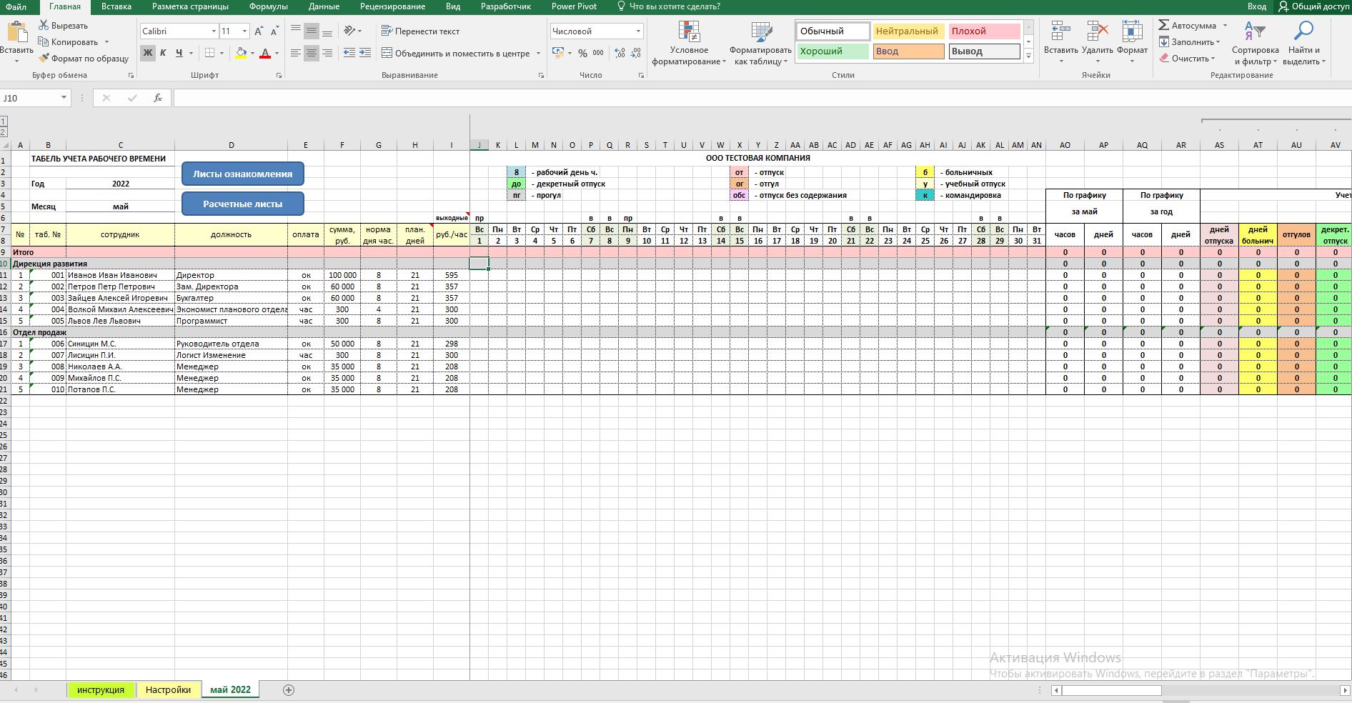 Таблица Excel: Табель учета рабочего времени