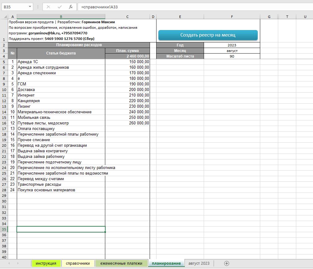 Таблица Excel: Реестр учета платежей. Оплаты в Excel